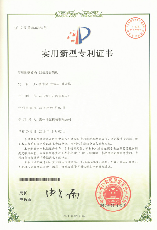 四邊封包裝機(jī)
