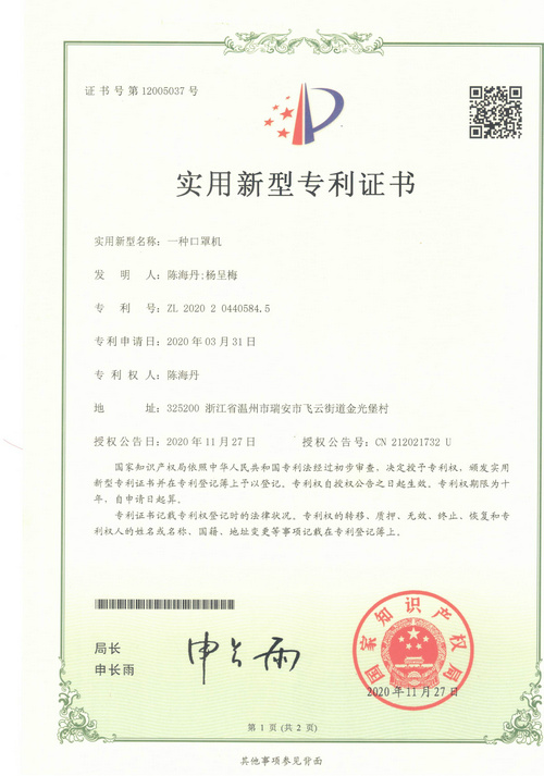 一種口罩機